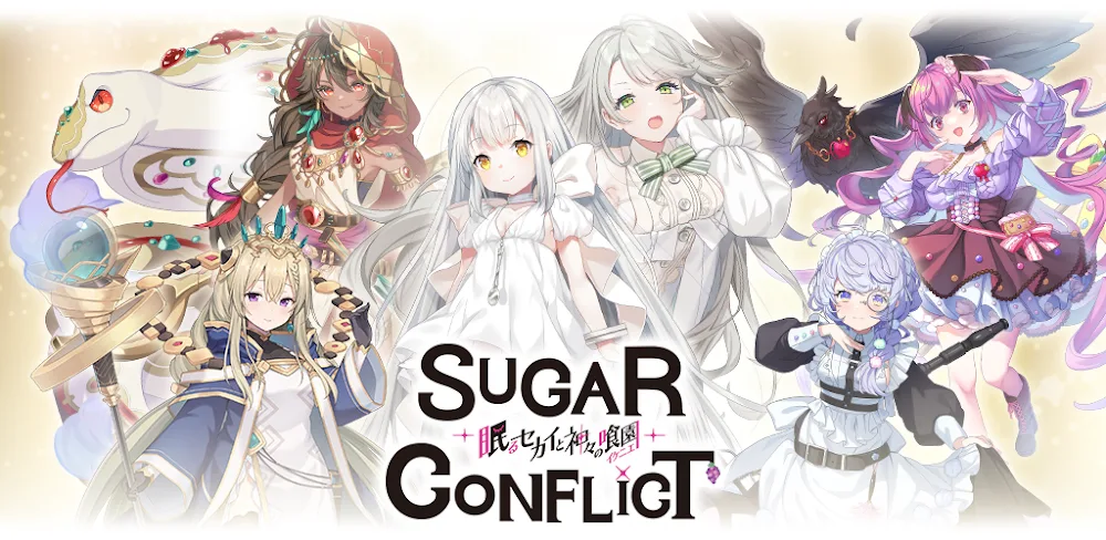 Sugar Conflict シュガーコンフリクト