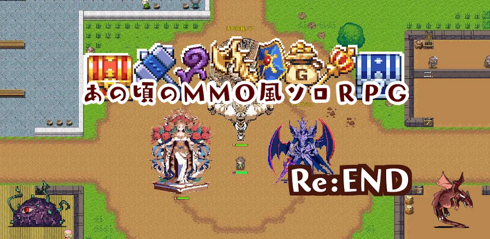 Re:END あの頃のMMO風ソロRPG